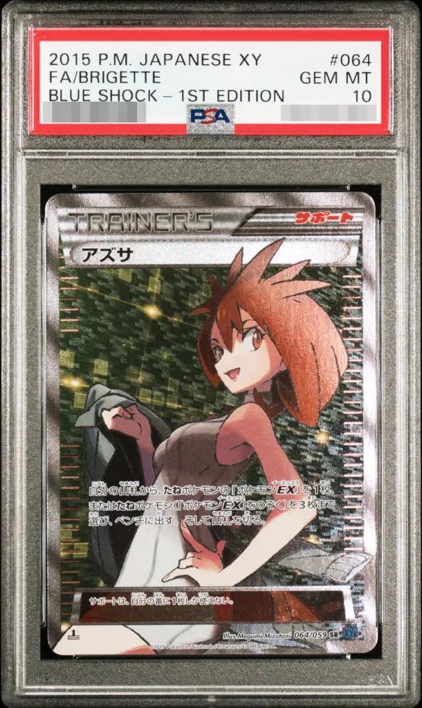 【PSA10鑑定済】アズサ(1ED)《SR》{064/059}[その他]