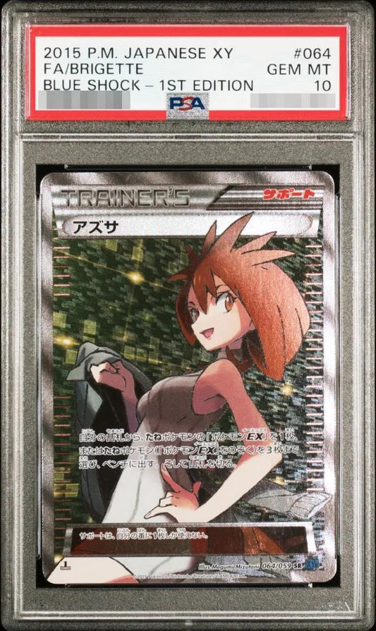 【PSA10鑑定済】アズサ(1ED)《SR》{064/059}[その他]