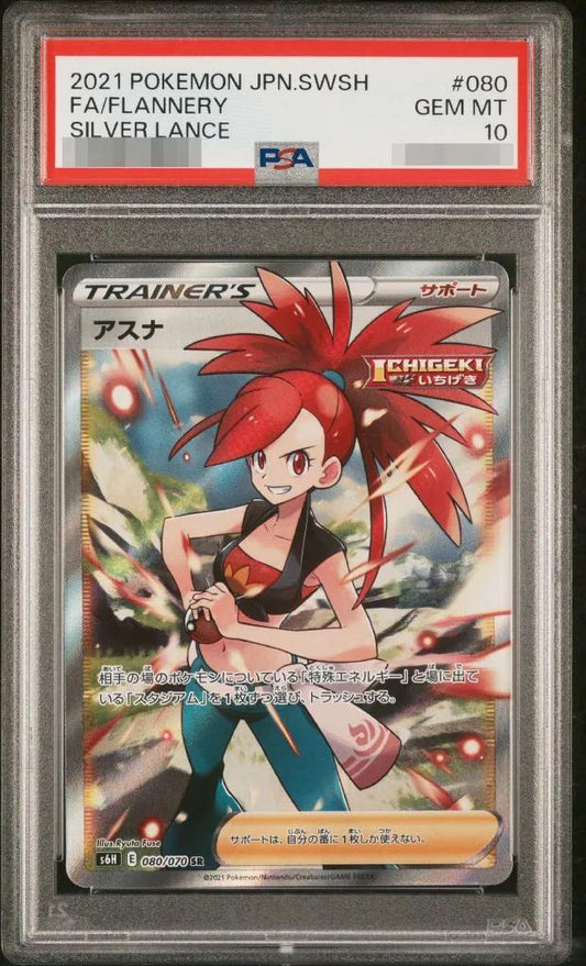 【PSA10鑑定済】アスナ《SR》{080/070}[その他]