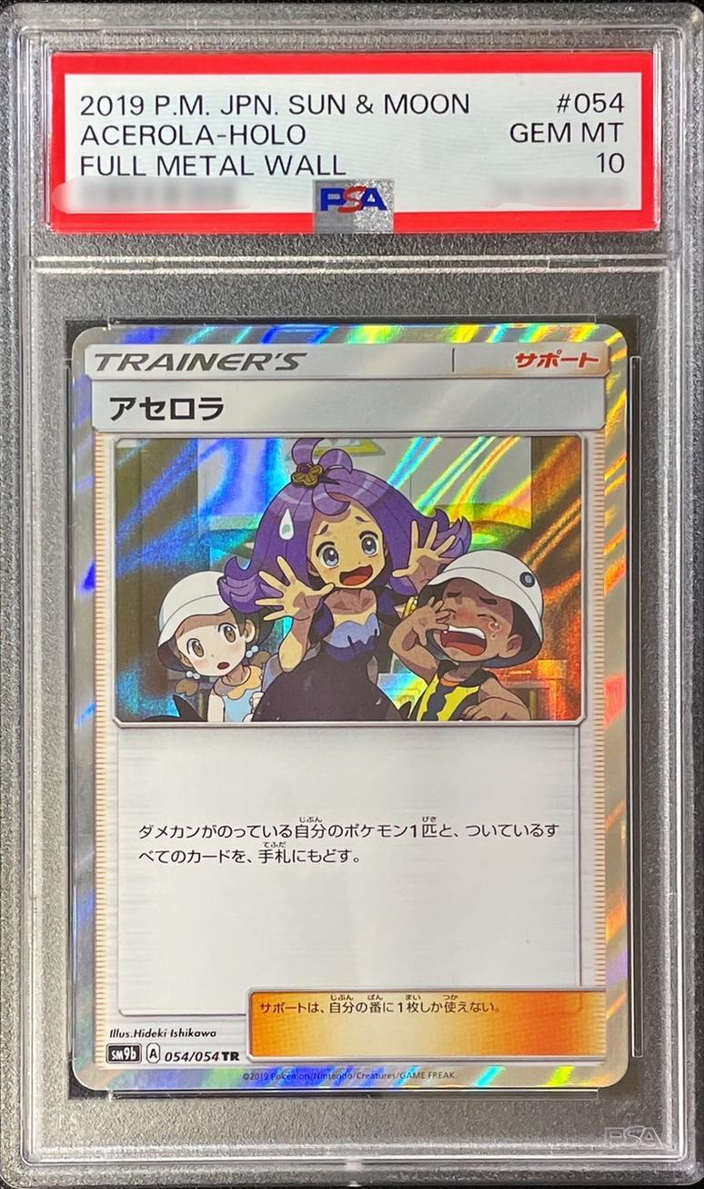 【PSA10鑑定済】アセロラ《TR》{054/054}[その他]