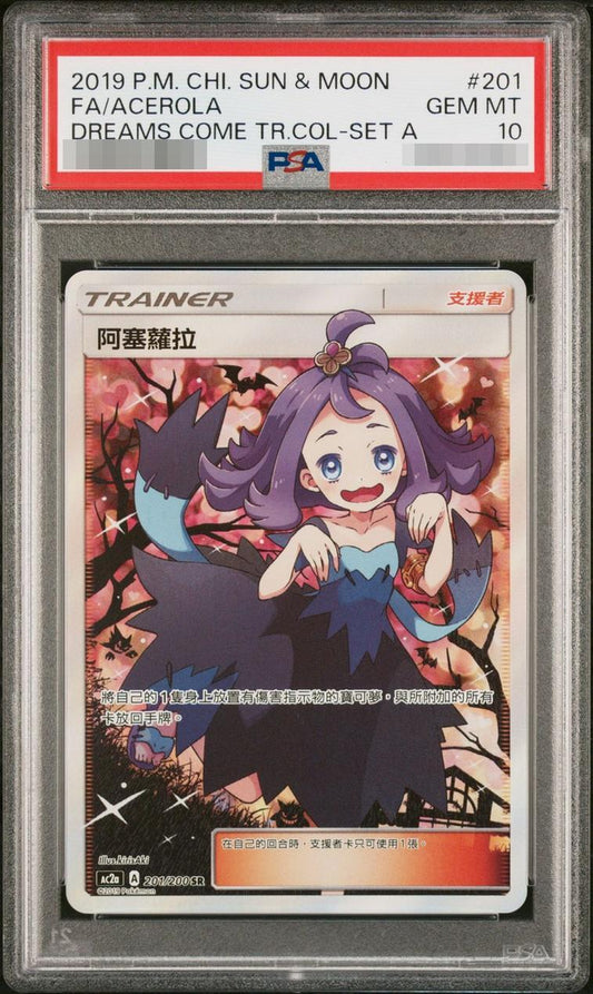 【PSA10鑑定済】アセロラ(SR仕様/中国語版)《-》{201/200}[その他]