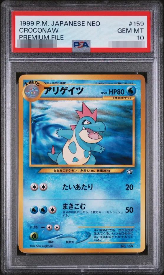 【PSA10鑑定済】アリゲイツLV.41《-》{旧裏}[その他]