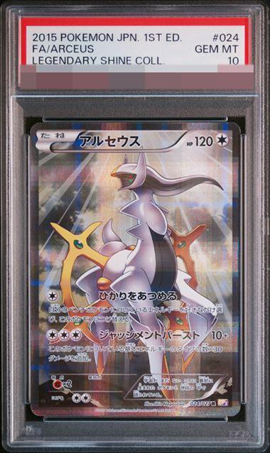 【PSA10鑑定済】アルセウス《R》{024/027}[その他]