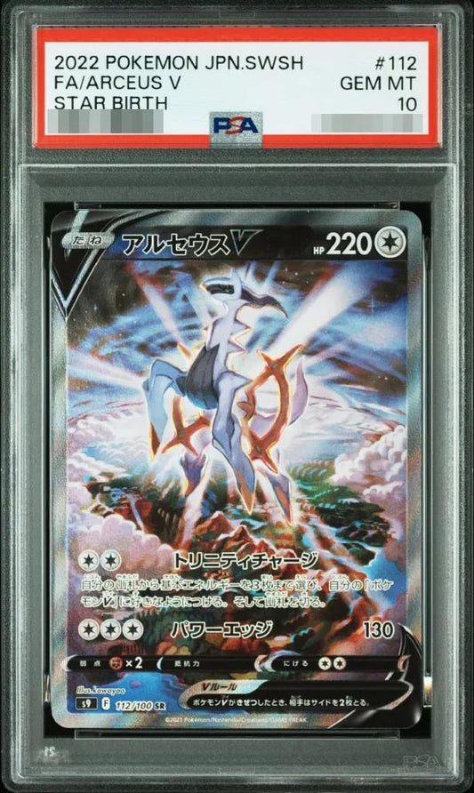 【PSA10鑑定済】アルセウスV(SA)《SR》{112/100}[その他]