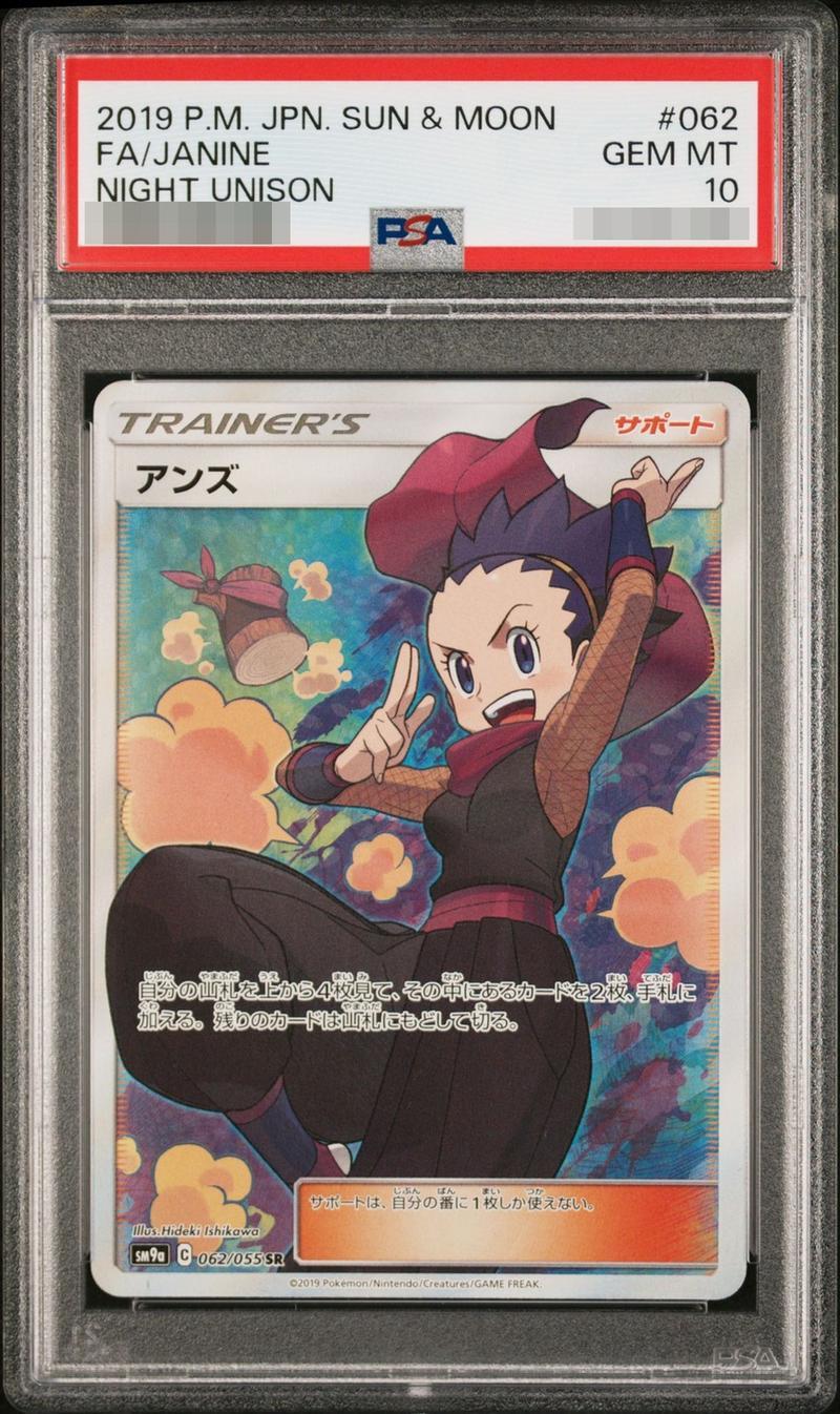【PSA10鑑定済】アンズ《SR》{062/055}[その他]