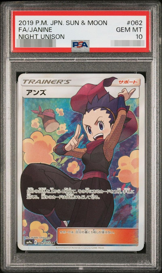 【PSA10鑑定済】アンズ《SR》{062/055}[その他]