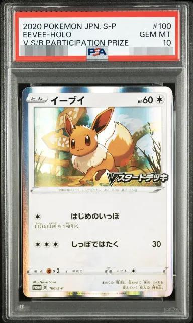 【PSA10鑑定済】イーブイ《P》{100/S-P}[その他]