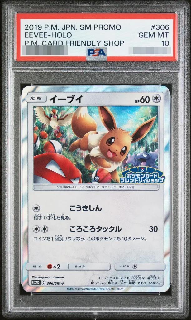 【PSA10鑑定済】イーブイ《P》{306/SM-P}[その他]