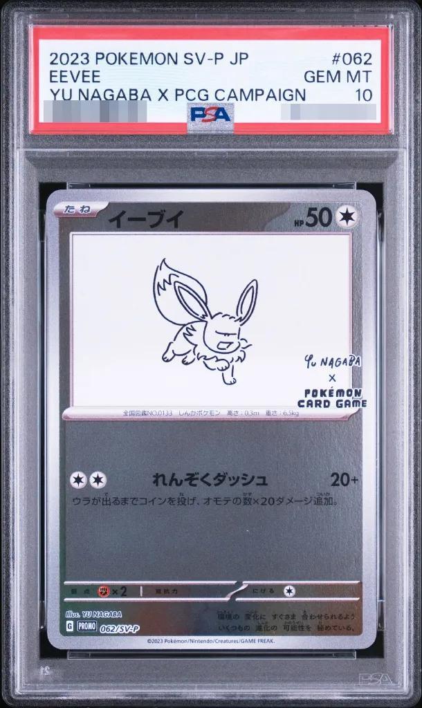【PSA10鑑定済】イーブイ(YU NAGABA)《P》{062/SV-P}[その他]