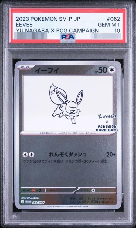 【PSA10鑑定済】イーブイ(YU NAGABA)《P》{062/SV-P}[その他]