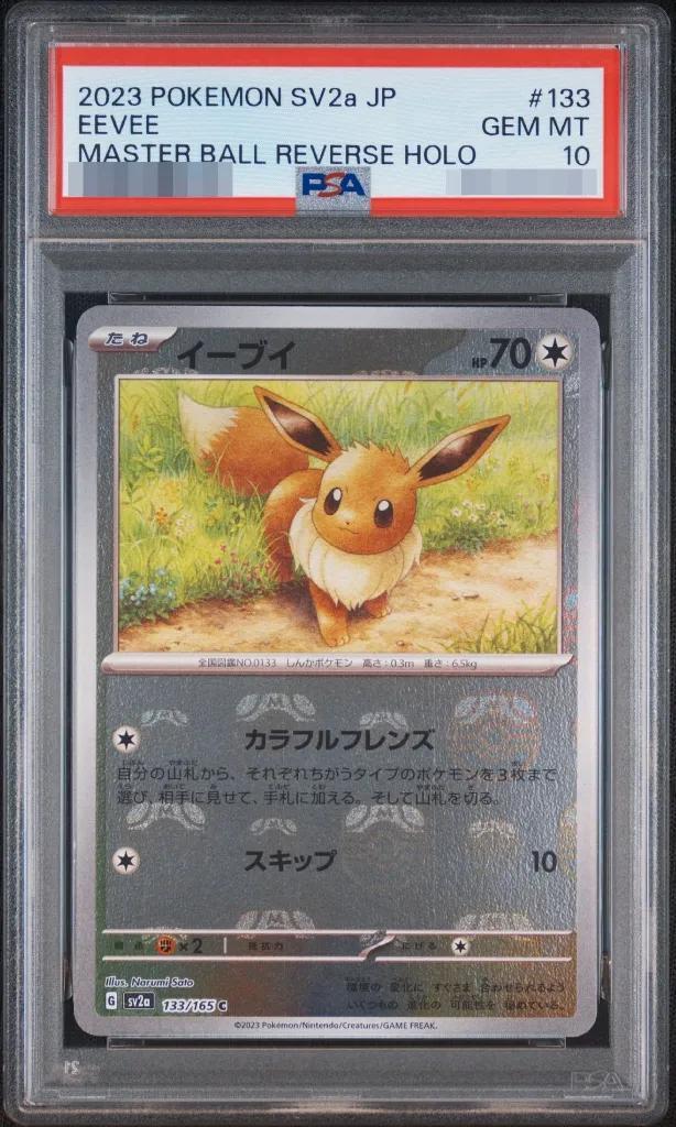 【PSA10鑑定済】イーブイ(マスターボールミラー)《C》{133/165}[その他]