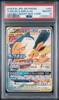 【PSA10鑑定済】イーブイ＆カビゴンGX(SA)《P》{297/SM-P}[その他]