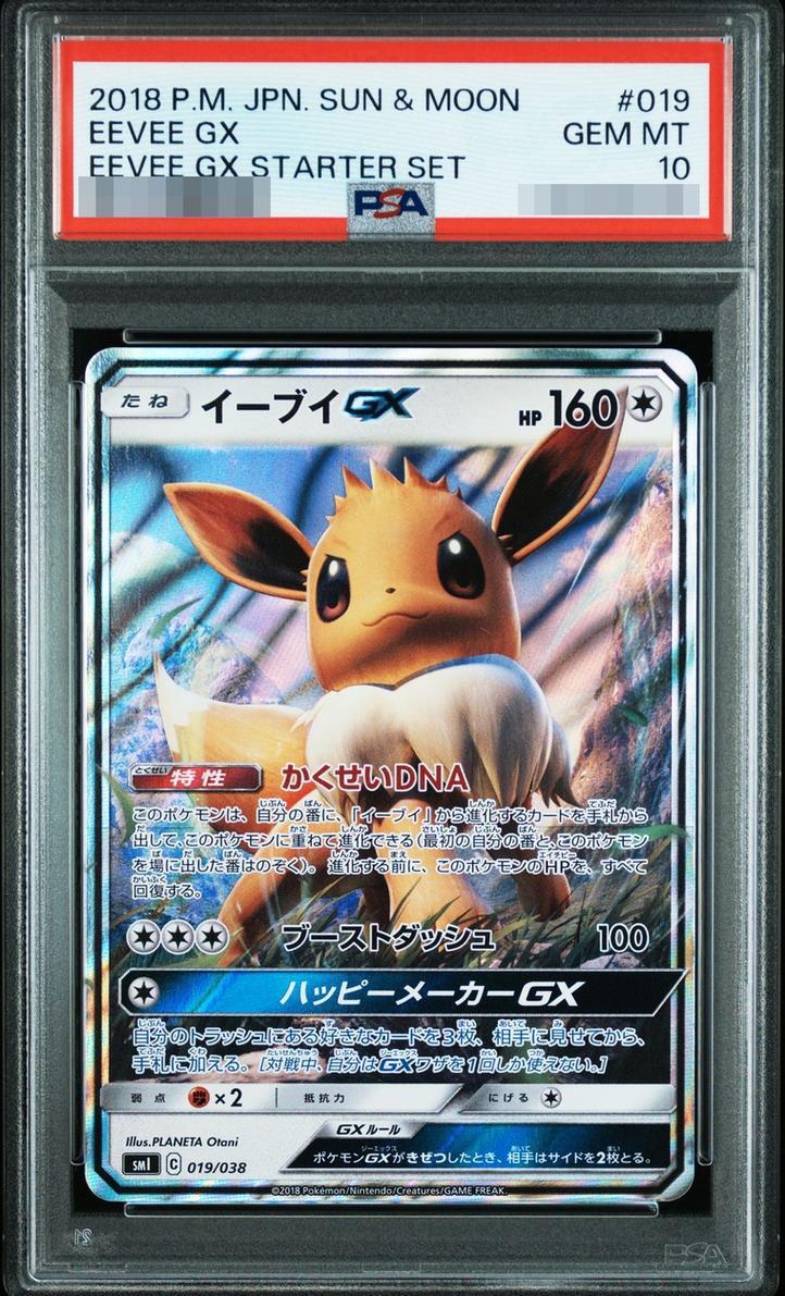 【PSA10鑑定済】イーブイGX(RR仕様)《-》{019/038}[その他]