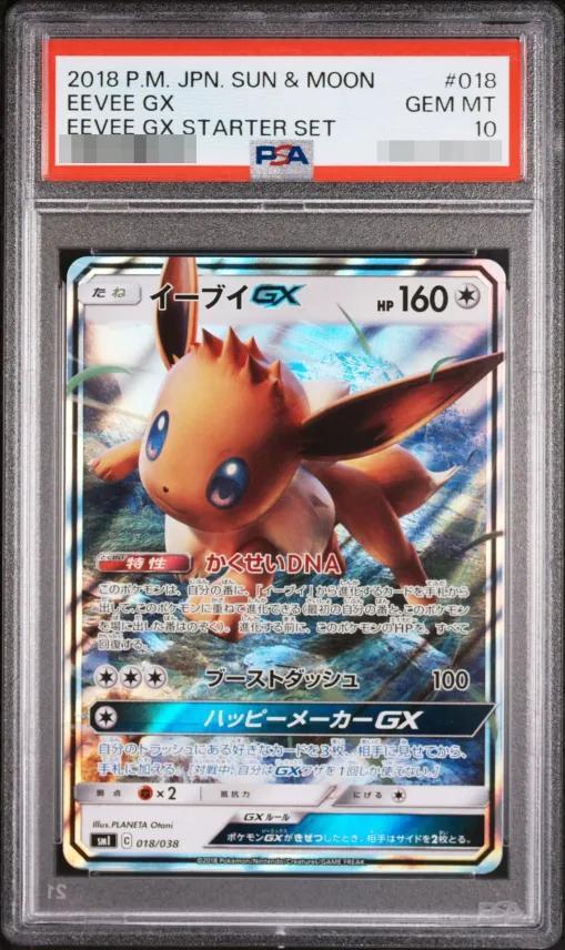 【PSA10鑑定済】イーブイGX(RR仕様)《-》{018/038}[その他]