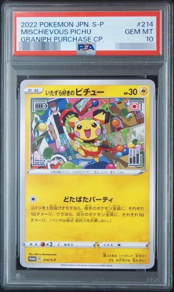 【PSA10鑑定済】いたずら好きのピチュー《P》{214/S-P}[その他]