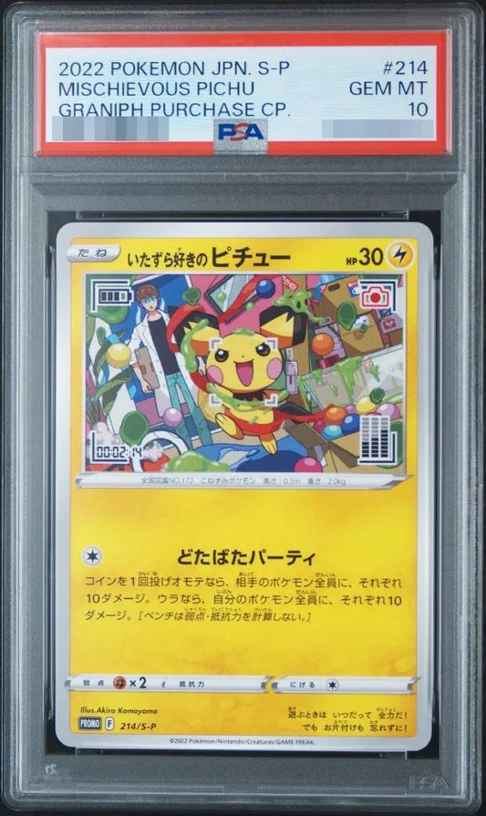 【PSA10鑑定済】いたずら好きのピチュー《P》{214/S-P}[その他]