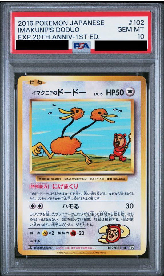 【PSA10鑑定済】イマクニのドードー《U》{102/087}[その他]