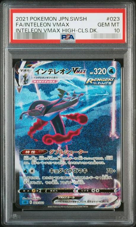 【PSA10鑑定済】インテレオンVMAX(SA)《SA》{023/022}[-]