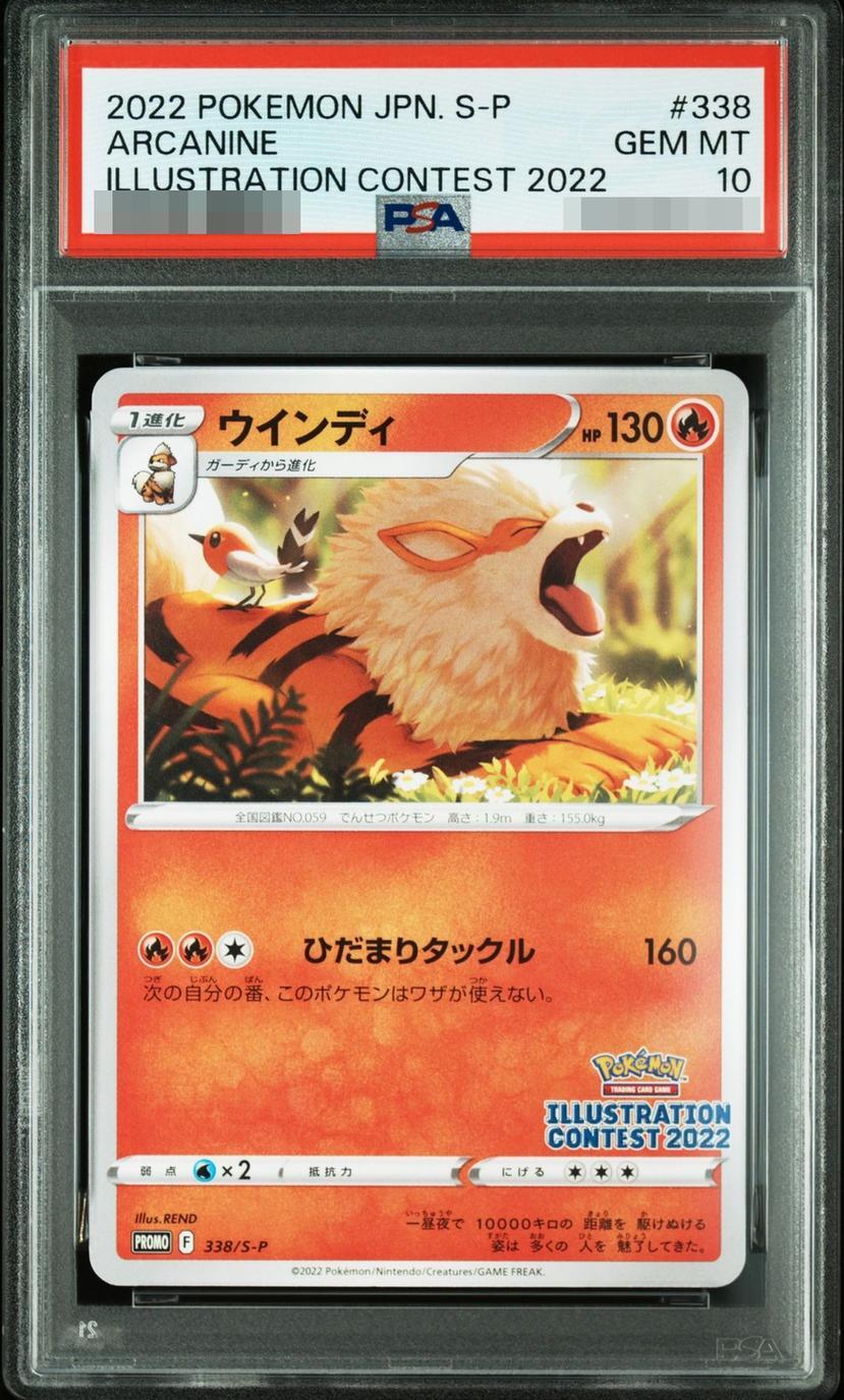 【PSA10鑑定済】ウインディ《P》{338/S-P}[その他]