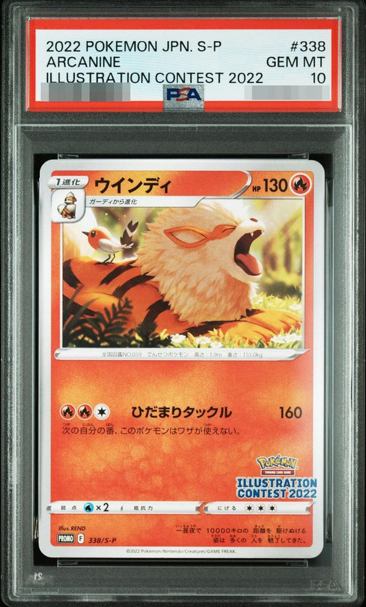 【PSA10鑑定済】ウインディ《P》{338/S-P}[その他]