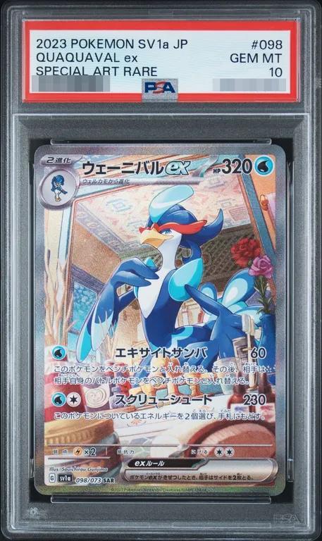 【PSA10鑑定済】ウェーニバルex《SAR》{098/073}[その他]
