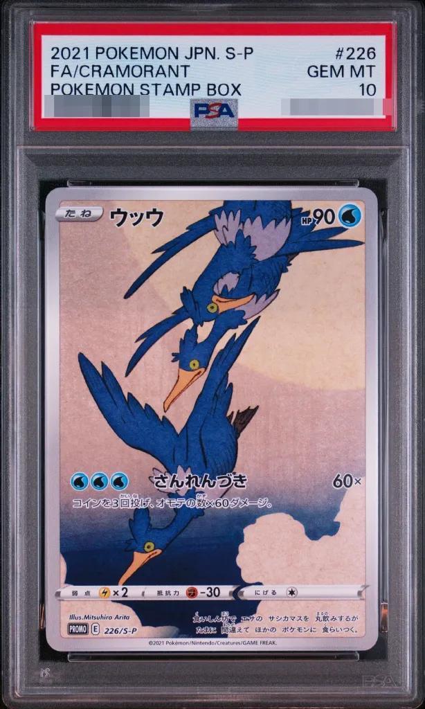 【PSA10鑑定済】ウッウ《P》{226/S-P}[その他]
