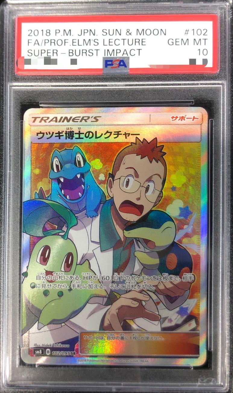【PSA10鑑定済】ウツギ博士のレクチャー《SR》{102/095}[その他]