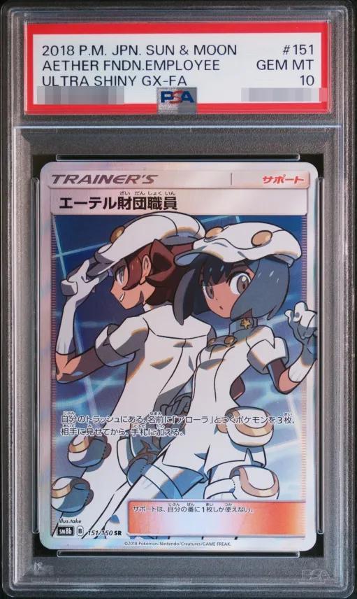 【PSA10鑑定済】エーテル財団職員《SR》{151/150}[その他]
