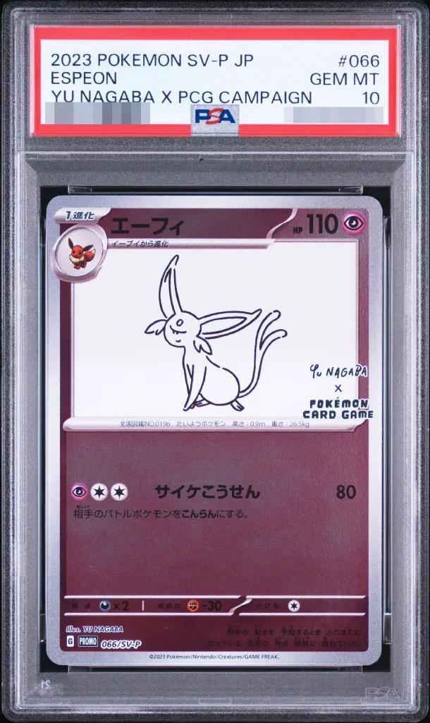 【PSA10鑑定済】エーフィ(YU NAGABA)《P》{066/SV-P}[その他]