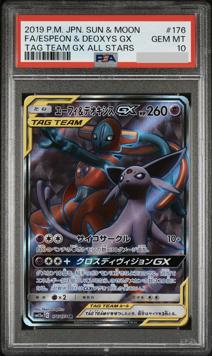 【PSA10鑑定済】エーフィ＆デオキシスGX《SR》{176/173}[その他]