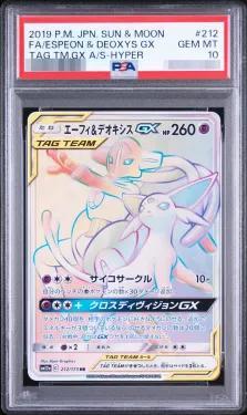 【PSA10鑑定済】エーフィ＆デオキシスGX《HR》{212/173}[その他]