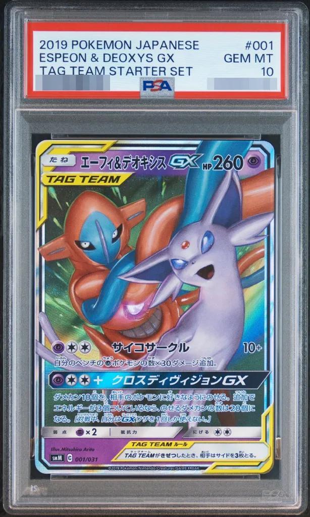 【PSA10鑑定済】エーフィ＆デオキシスGX(RR仕様)《-》{001/031}[その他]
