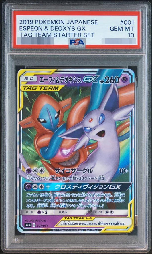 【PSA10鑑定済】エーフィ＆デオキシスGX(RR仕様)《-》{001/031}[その他]