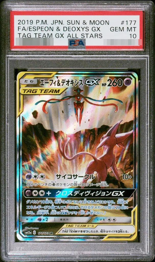 【PSA10鑑定済】エーフィ＆デオキシスGX(SA)《SR》{177/173}[その他]