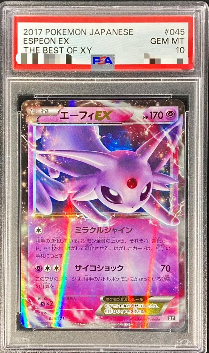 【PSA10鑑定済】エーフィEX《-》{045/171}[その他]