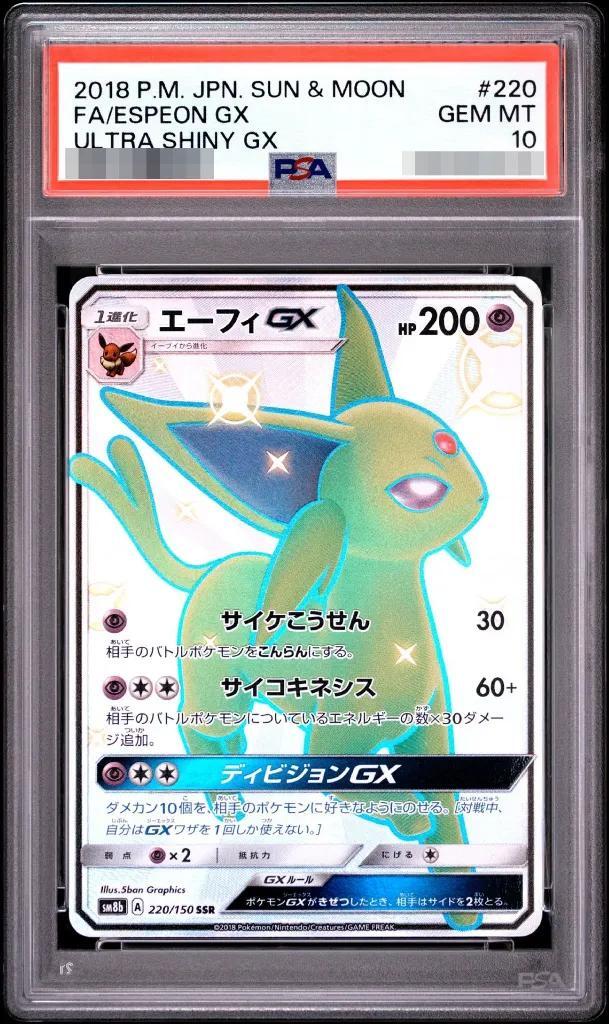 【PSA10鑑定済】エーフィGX《SSR》{220/150}[その他]