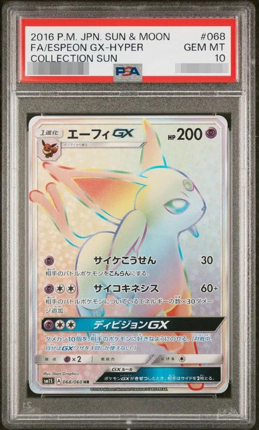 【PSA10鑑定済】エーフィGX《HR》{068/060}[その他]