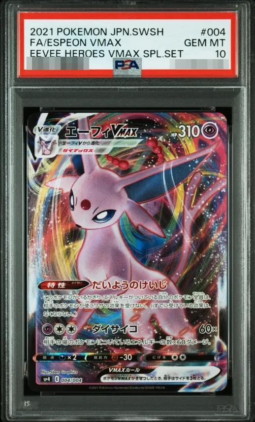 【PSA10鑑定済】エーフィVMAX(RRR仕様)《-》{004/004}[その他]