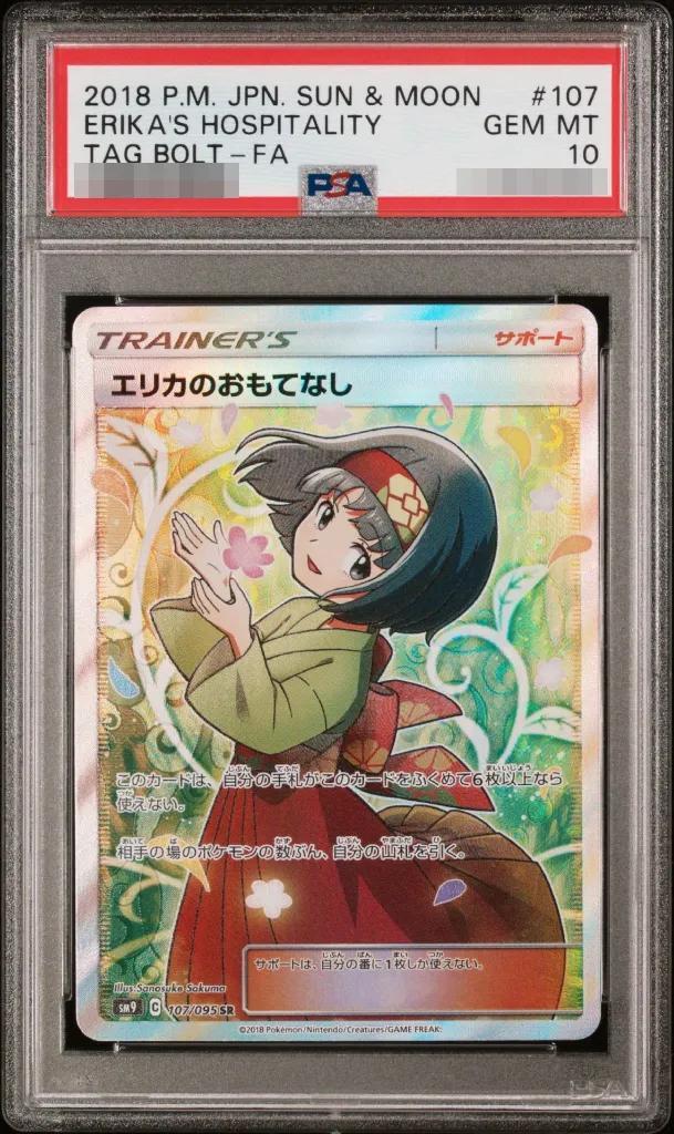 【PSA10鑑定済】エリカのおもてなし《SR》{107/095}[その他]