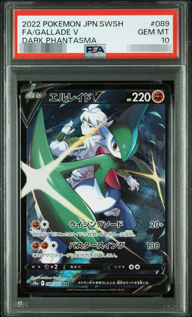 【PSA10鑑定済】エルレイドV《CSR》{089/071}[その他]
