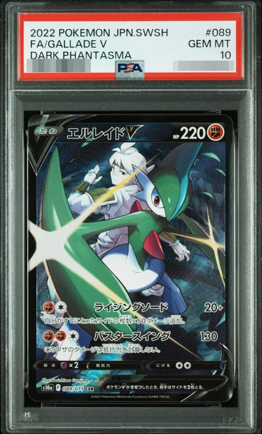 【PSA10鑑定済】エルレイドV《CSR》{089/071}[その他]