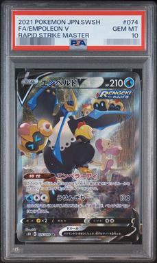 【PSA10鑑定済】エンペルトV(SA)《SR》{074/070}[その他]