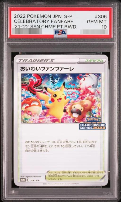 【PSA10鑑定済】おいわいファンファーレ(2022)《P》{306/S-P}[その他]