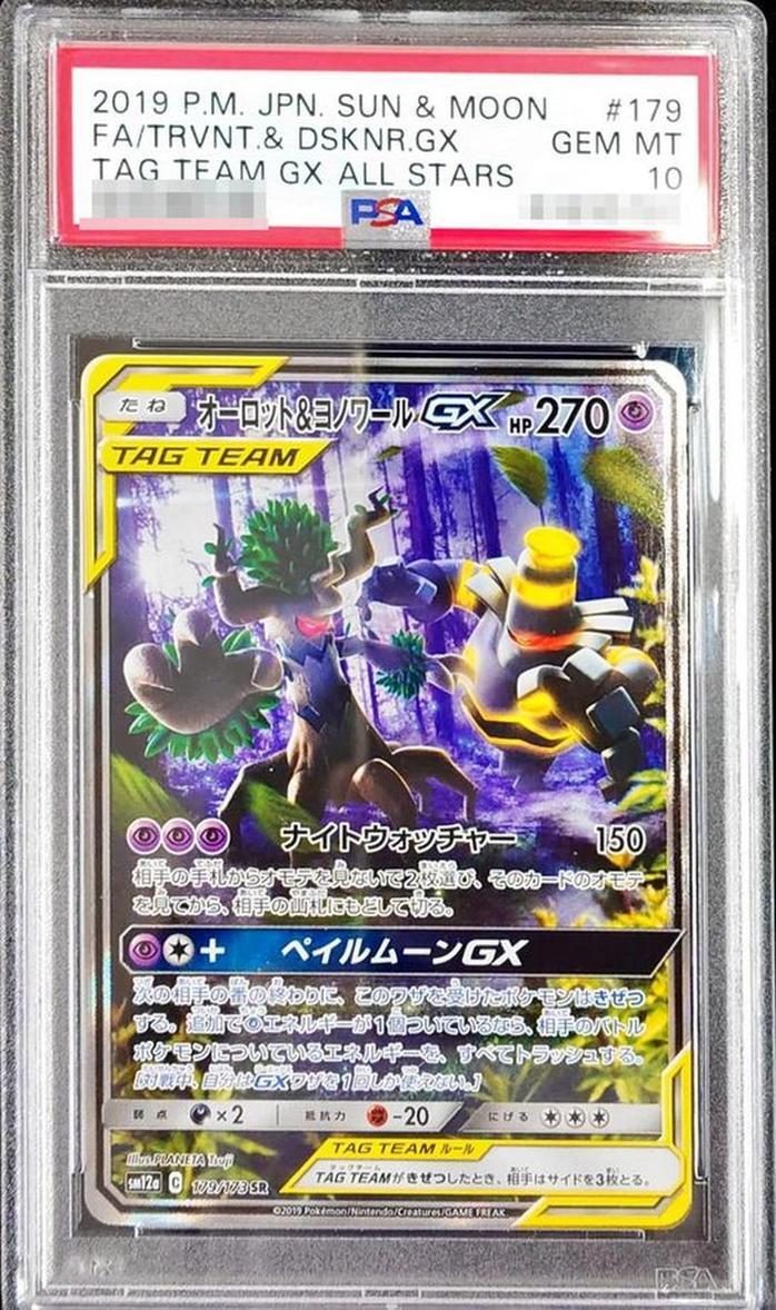 【PSA10鑑定済】オーロット＆ヨノワールGX(SA)《SR》{179/173}[その他]