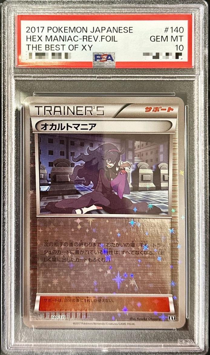 【PSA10鑑定済】オカルトマニア(ミラー/ハイクラスパック仕様)《-》{140/171}[XY]