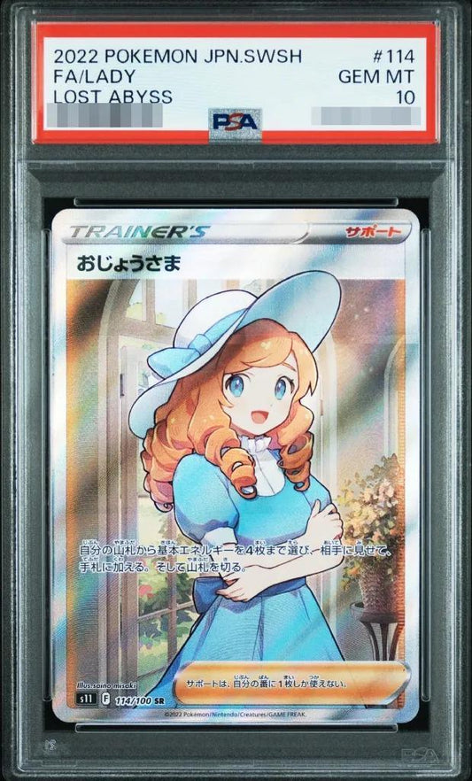 【PSA10鑑定済】おじょうさま《SR》{114/100}[その他]