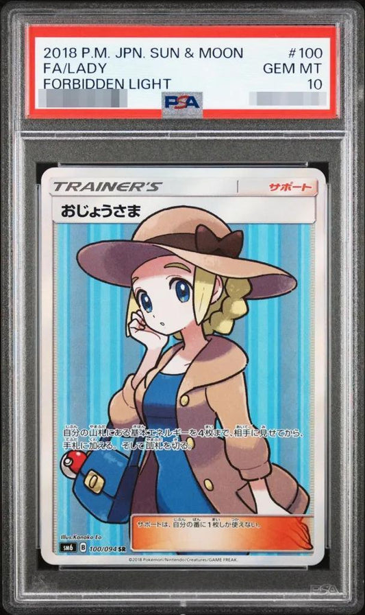 【PSA10鑑定済】おじょうさま《SR》{100/094}[その他]