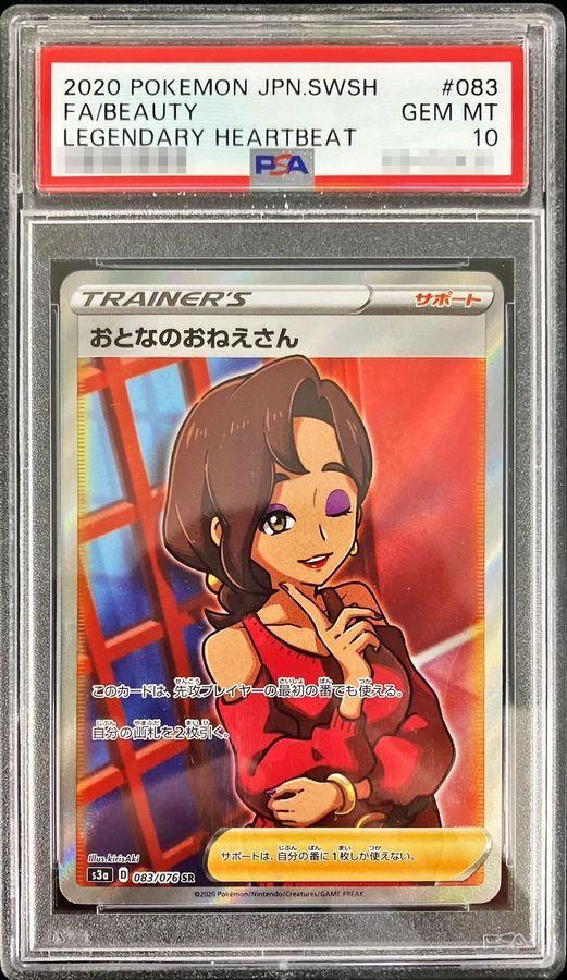【PSA10鑑定済】おとなのおねえさん《SR》{083/076}[その他]