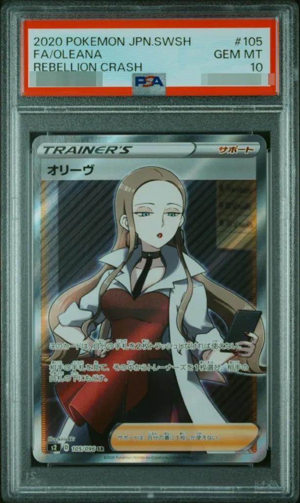 【PSA10鑑定済】オリーヴ《SR》{105/096}[その他]