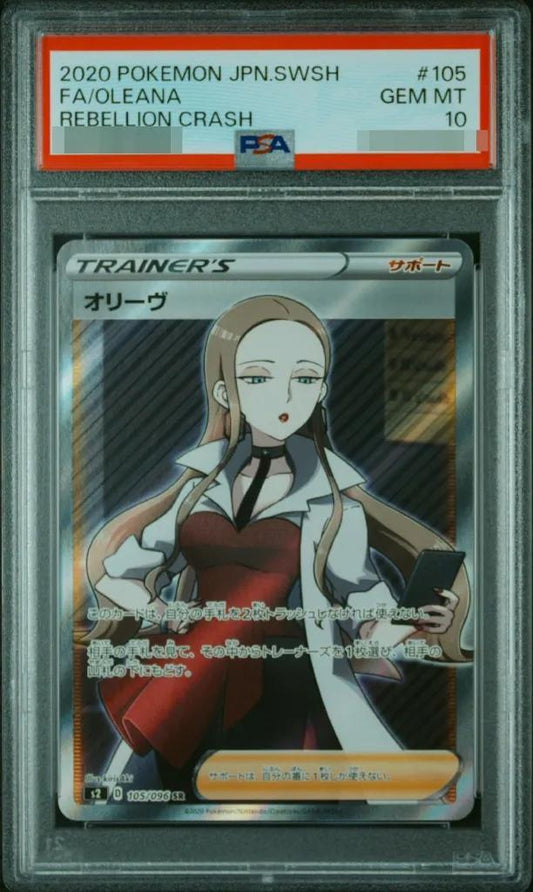 【PSA10鑑定済】オリーヴ《SR》{105/096}[その他]